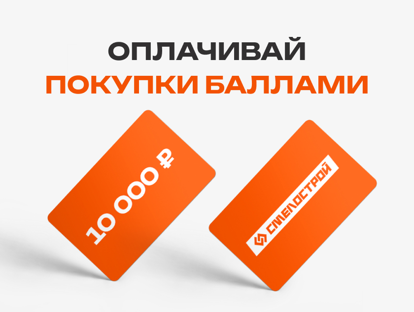 Программа лояльности магазина «Смелострой» Программа лояльности магазина «Смелострой»