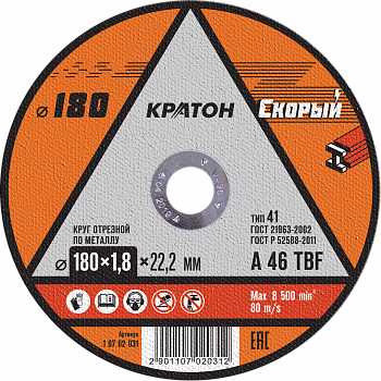 krug_otreznoy_po_metallu_kraton_skoryy_a36rbf_180kh1_8kh22_2_mm