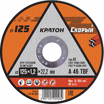 krug_otreznoy_po_metallu_kraton_skoryy_a54rbf_125kh1_2kh22_2_mm